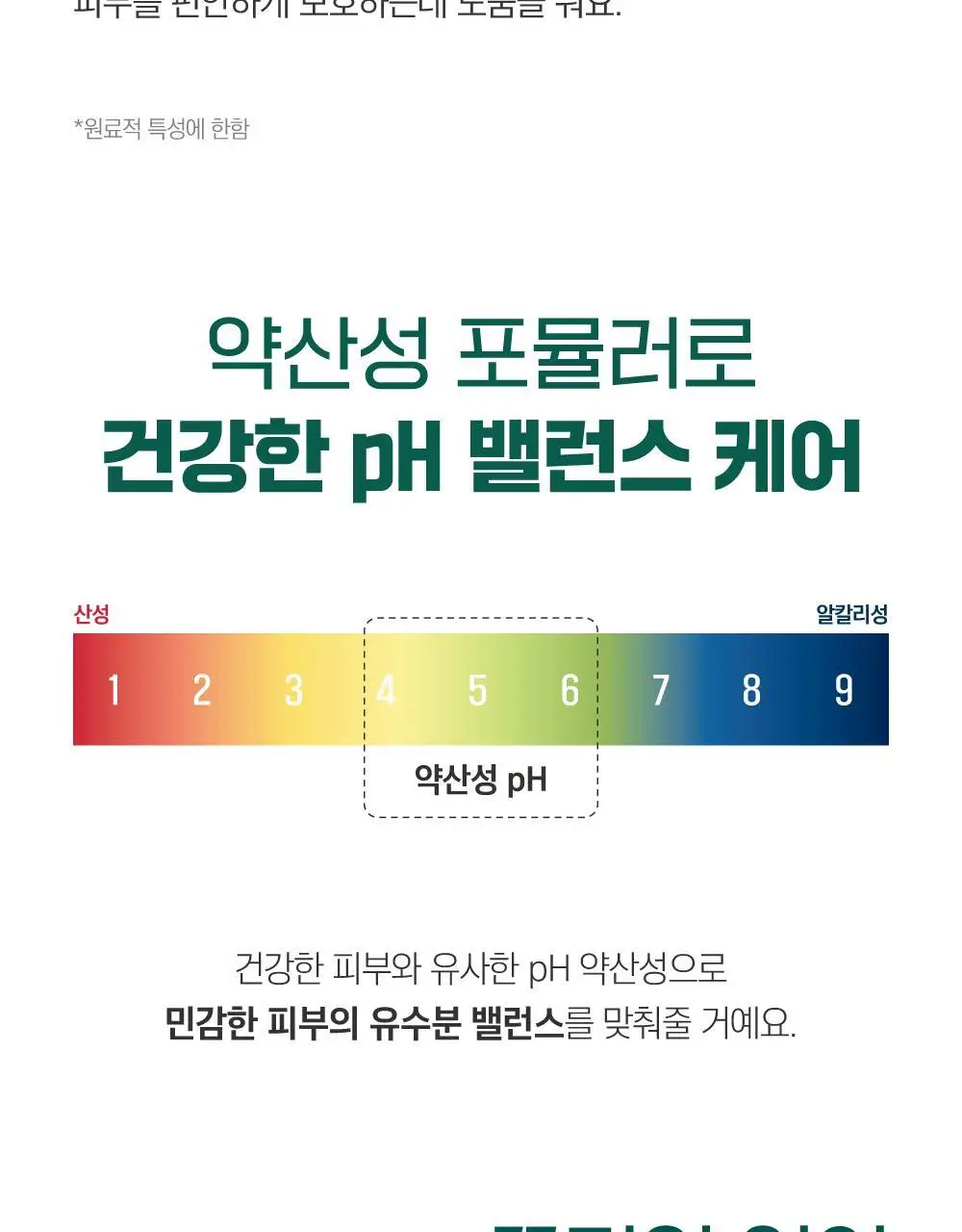 [미백/집중진정] 라운드랩 소나무 진정 시카 바디 미스트 150ml 상세페이지 21